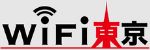 WiFi東京　ロゴ