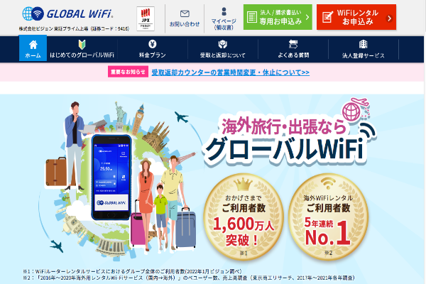 グローバルWi-Fi：利用者数1600万人の超人気Wi-Fiサービス