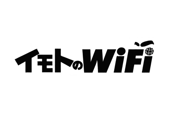 イモトのWi-Fi